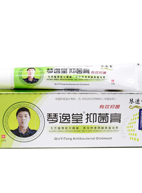 琴逸堂抑制菌膏微商同款23克