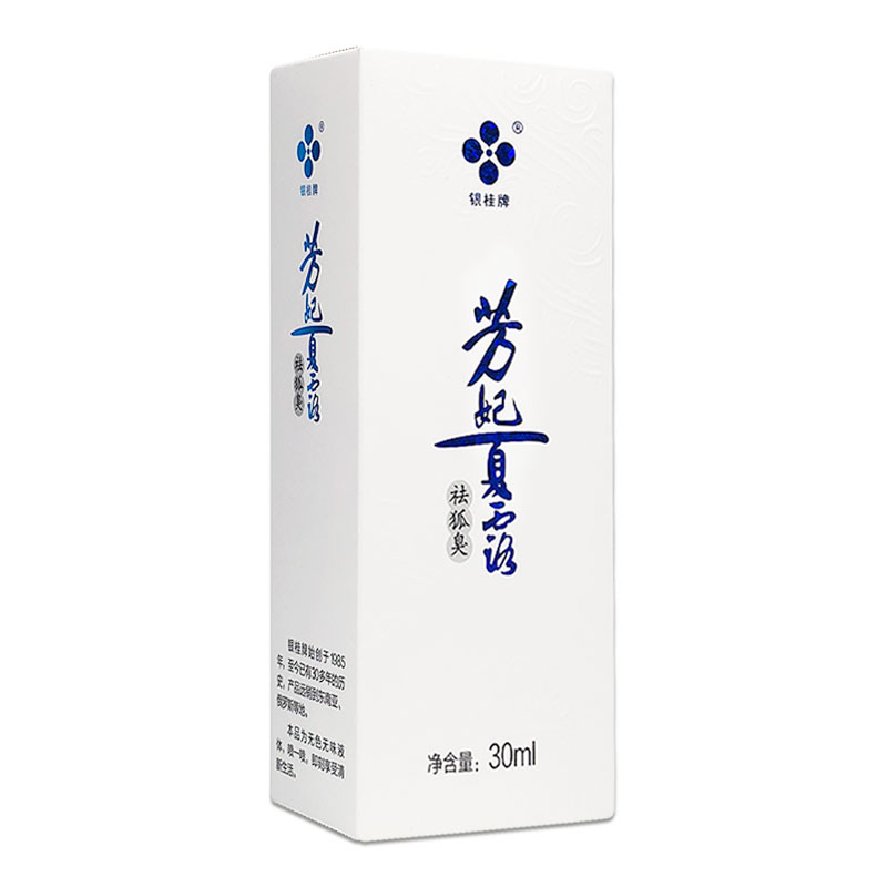 银桂牌芳妃持久温和去狐臭止汗露
