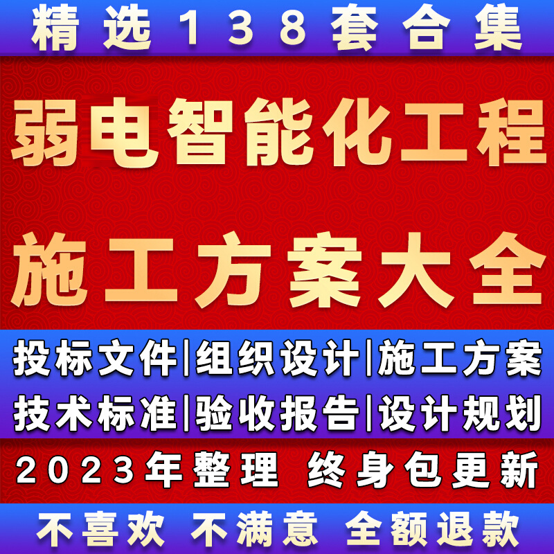 建筑弱电智能化工程施工方案组织设计施组安防监控技术标准资料