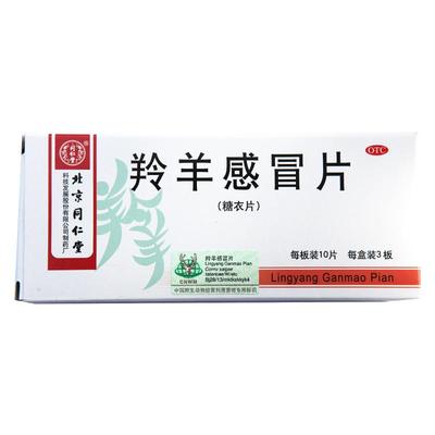 【同仁堂】羚羊感冒片300mg*30片/盒