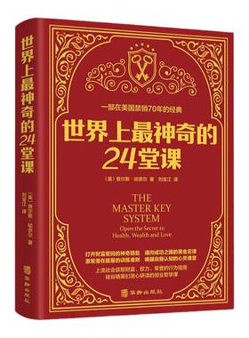 世界上最神奇的24堂课正版无删减