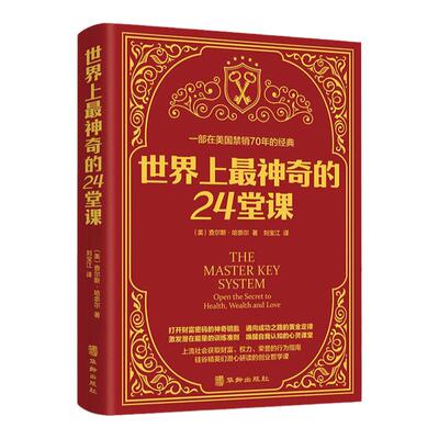 世界上最神奇的24堂课正版无删减
