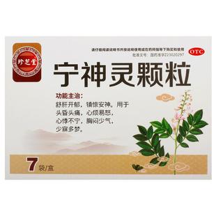 珍芝堂宁神灵颗粒儿童多动症集中注意力抽动症易怒14g