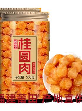 【8A大果】高品质新货老树桂圆肉