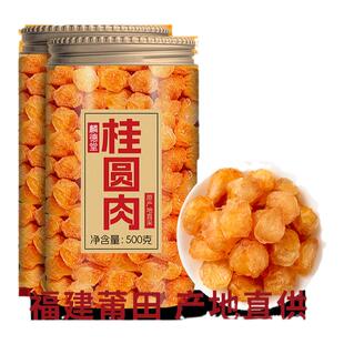 桂圆肉干无核高州官方旗舰店补新货8a气龙眼肉血肉大肉厚泡水