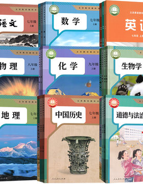 【新华书店正版】海南省使用初中789七年级八年级九年级上册下册语文数学英语物理化学道德历史生物地理书课本人教版北师版华师版
