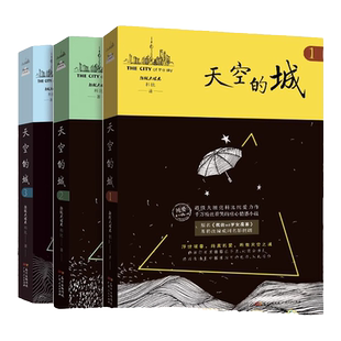 【出版社直营正版】我的26岁女房客 天空的城1234567  我的二十六岁昭阳米彩乐瑶 超级大坦克科比都市言情网络2024畅销小说书籍