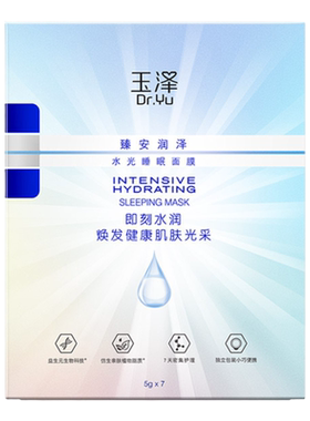 舒缓面膜玉泽睡眠一盒7个