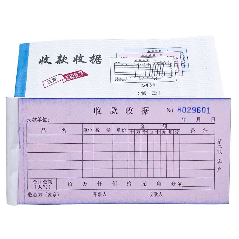 无碳复写二联送货单销售清单