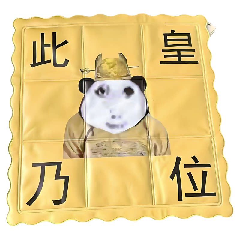 龙图此乃皇位夏季清凉冰垫坐垫