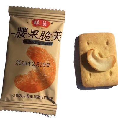坚果芙椰片脆饼/坚果腰果芙/巴旦木芙坚果香酥饼干糕点小零食