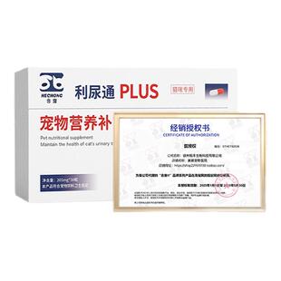 合宠利尿通猫咪尿闭药狗猫尿频尿血尿路感染泌尿系统药消炎片