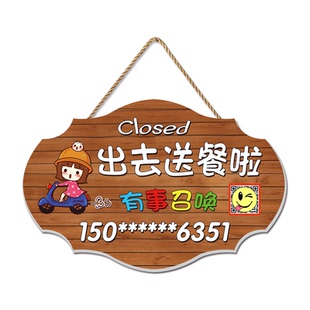 外出送餐挂牌店主有事马上回来门牌定制欢迎光临正在营业中提示牌
