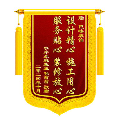 顺丰包邮】锦旗定制感谢装修公司
