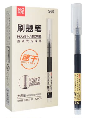 Lex/乐炫直液式速干刷题中性笔