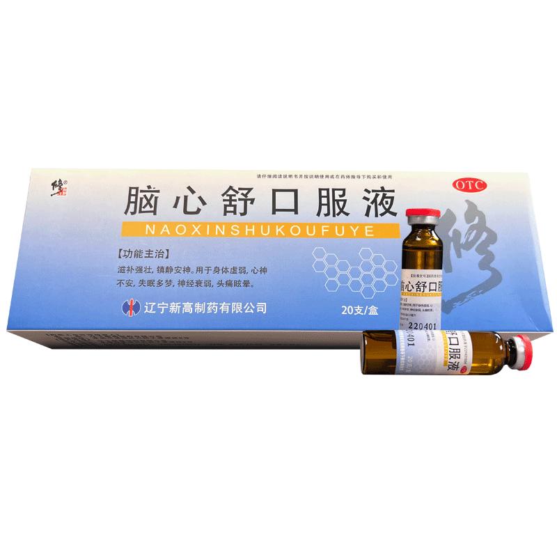 修正脑心舒口服液10ml*20支/盒新高制药滋补强壮镇静安神神助补脑