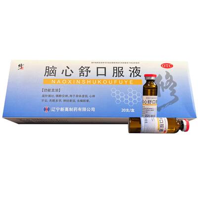 【自营】【修正】脑心舒口服液10ml*20支/盒⭐⭐失眠多梦