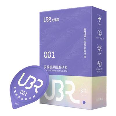 【ubr小水盒水润玻尿酸避孕套】