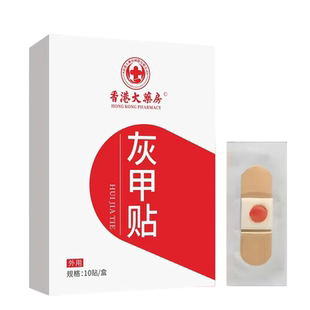 香港房灰甲贴正品百年品牌植物萃取脚趾手指甲专用可脚指甲养护