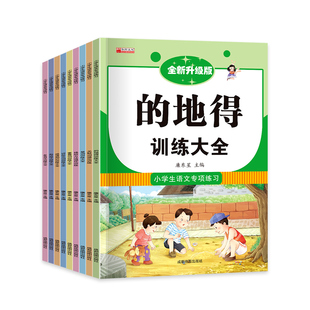 小学生一二年级语文专项练习成语知识的地得多音字关联词近反义词量词形近字修辞方法手法重叠词训练大全强化同步训练全套9册江苏