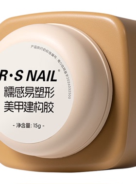 R·SNAIL瑞斯奈尔易塑形建构胶