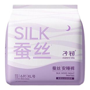 子初蚕丝安睡裤女经期防漏产妇专用卫生巾姨妈安心裤亲肤超薄透气