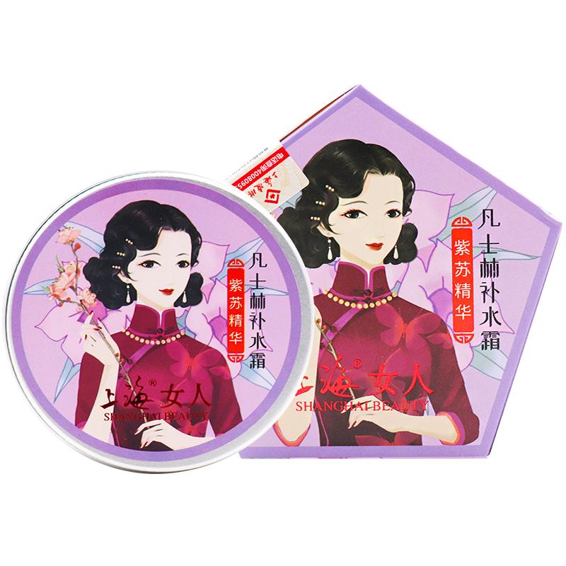 上海女人紫苏不油雪花膏