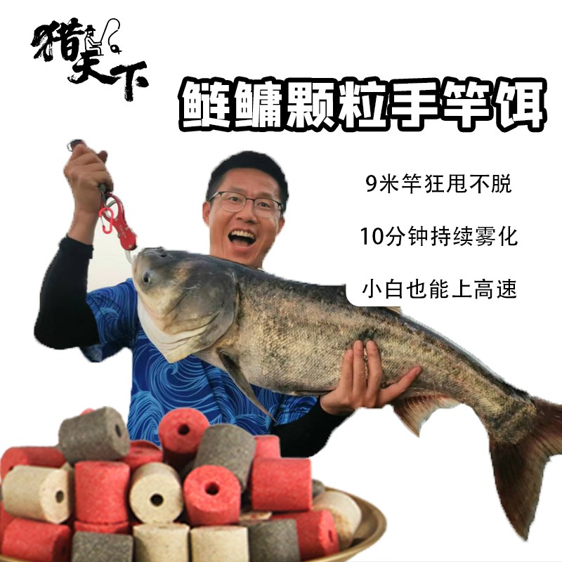 猎天下鲢鳙颗粒手竿饵筏钓库钓花白鲢底钓鲤鱼固体颗粒速散鱼饵料