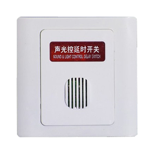 86型 二合一声光控开关 延时声控开关楼道感应器开关 可控白炽灯