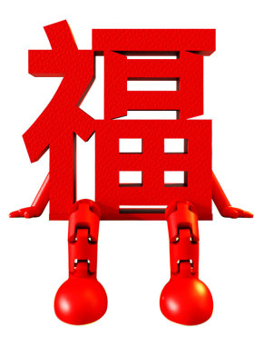 福字立体摆件春节过年装饰