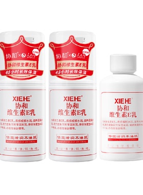 协和高纯维E乳48小时保湿