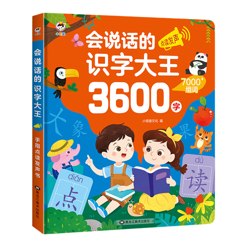 会说话的识字大王3600字早教启蒙
