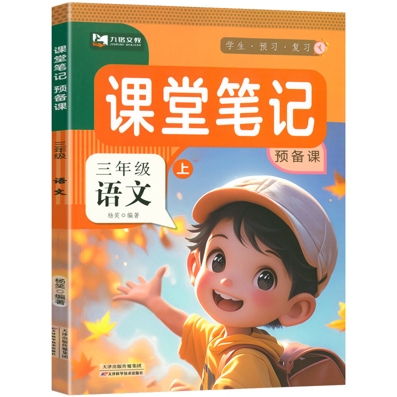 2026秋新教材课堂笔记同步练习