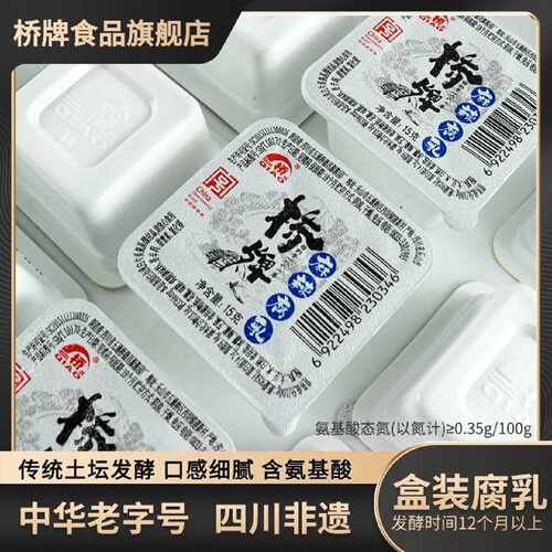 D桥牌麻辣腐乳135g整盒9块腐乳小包装独立下饭菜拌饭辣味盒装