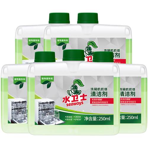 水卫士洗碗机专用保养机体清洁剂除水垢除油污除异味5瓶水卫仕