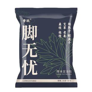泡脚药包除臭粉汗脚去脚臭神器治脚出汗止汗汗脚足浴包防酸臭克星