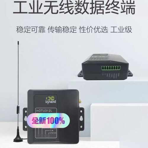 议价映翰通InDTU312 品多型号全价优问客服