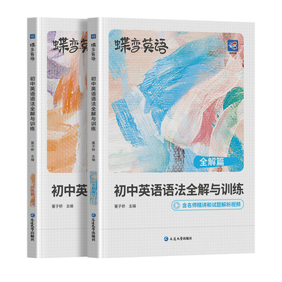 【暑假必备】初中英语语法全解