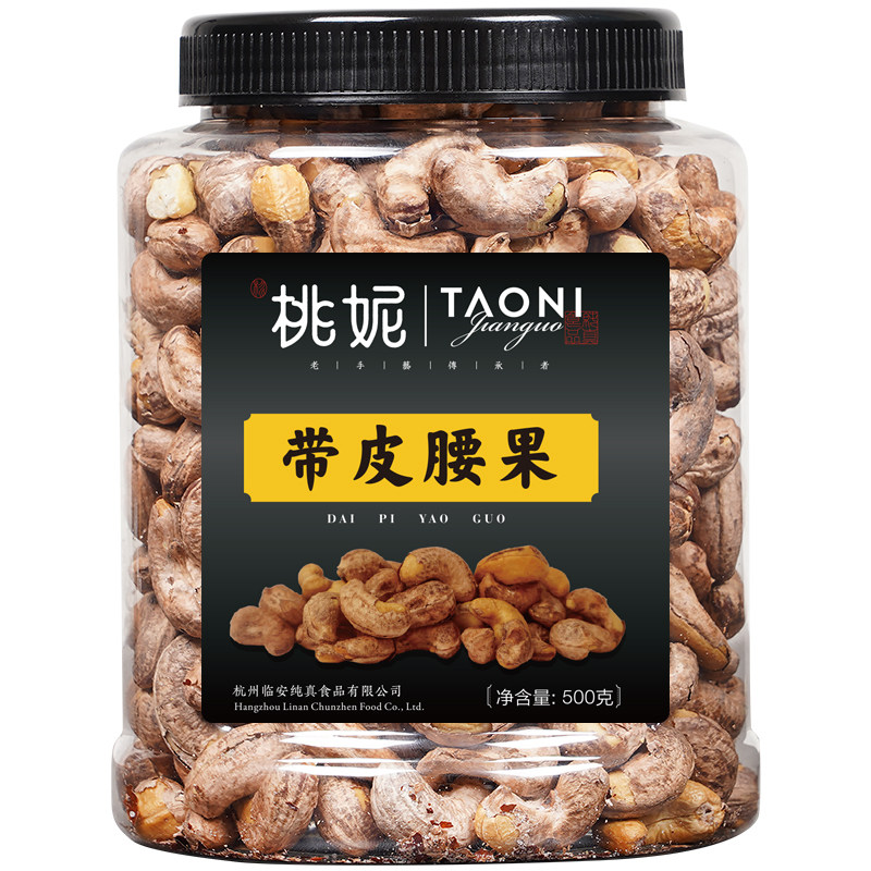 特大越南净重500克小包装腰果