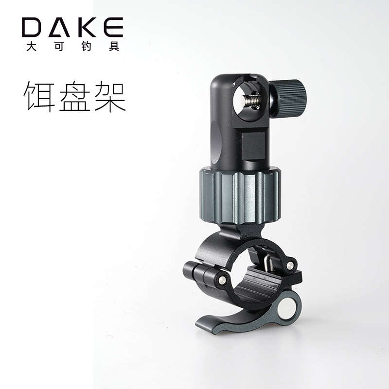 大可DAKE钓椅配件炮台支架饵盘支架鱼护支架钓鱼伞支架轻量化配件