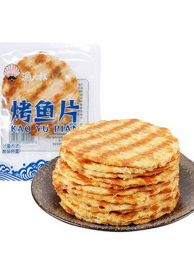 渔大叔大连特产烤鱼片鱿鱼丝小包