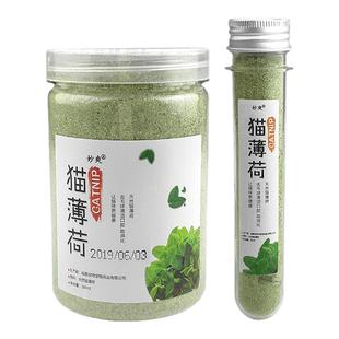 猫薄荷粉末可食用高纯度猫草排毛助化毛球猫酒猫零食饮水茶猫用品