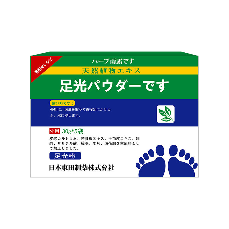 足光粉正品脚汗脚泡脚粉散老牌子去死皮止脱杀去皮除真痒菌官方