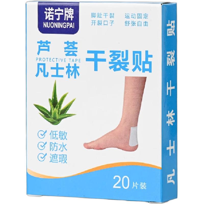 凡士林干裂贴手足裂口胶布防裂口愈合贴透气防泼水独立包装