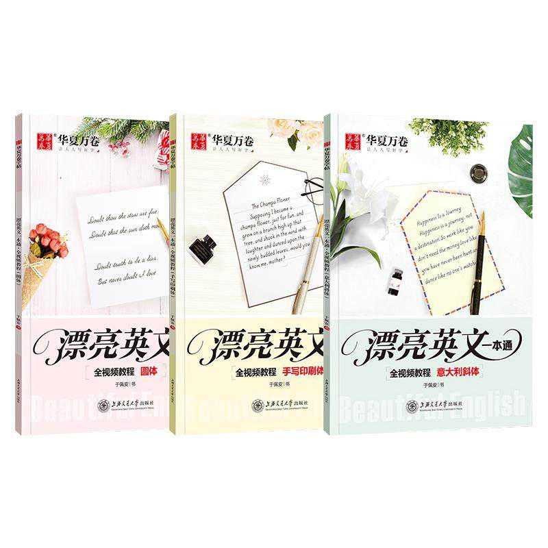 华夏万卷漂亮英文一本通