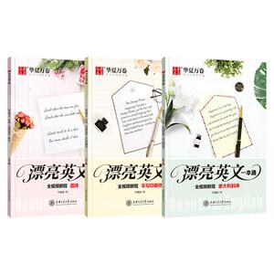 华夏万卷漂亮英文一本通