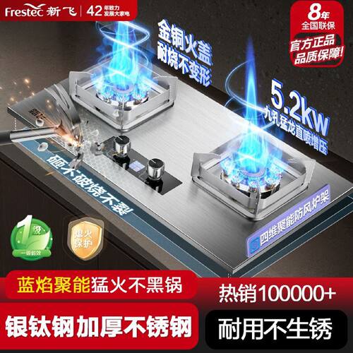 新飞燃气灶增压直喷猛火煤气灶双灶家用天然气液化气嵌入式台式