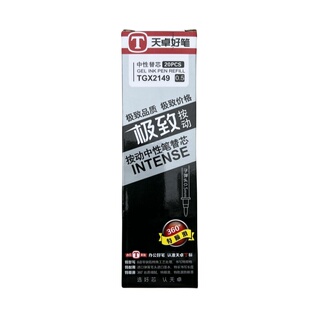 天卓好笔按动中性笔芯TGX2149黑色0.5mm办公用进口油墨360度顺滑