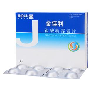 金盾金佳利硫酸新霉素片 犬猫动物狗腹泻急慢性肠炎血便拉稀