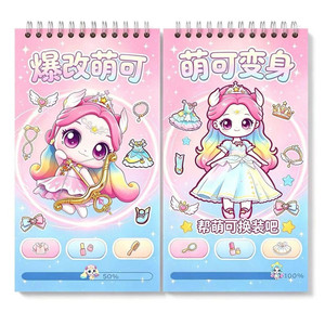 奇妙萌可儿童益智换装贴纸